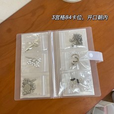 首飾收納冊 抗氧化 高透 活頁 戒指項鍊耳環耳夾 發卡, 84格帶扣+50密封袋+貼紙【雙面33