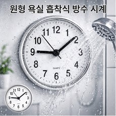 아포나 인테리어 시계 욕실 흡착식 방수, 코랄핑크
