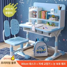 책상 의자 세트 초등학생용 심플 디자인 학습, 블루 80cm + 스탠드 조명 A