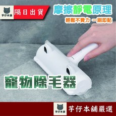 【芋仔本舖】寵物除毛滾輪 免耗材貓耳造型, 1個