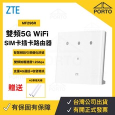 中興ZTE MF296R MF286 4G 2CA 5G雙頻 SIM卡WiFi分享器 4G路由器MR200, 1個, MF296R 4G+分享器 送天線