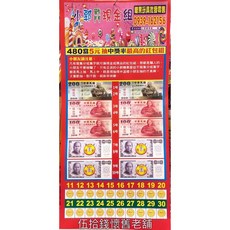 伍拾錢 抽抽樂 480籤 5元抽 紅包袋 過年遊戲 園遊會 古早味懷舊, 1個