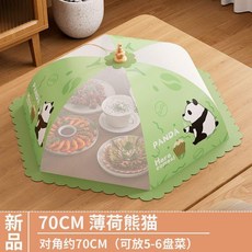 長方形花開富貴 食物罩, 精品 70cm 薄荷熊貓