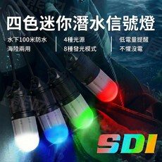 XTAR SD1 迷你潛水信號燈 水下100米 4色8模式, 標配（簡裝）；不含電池