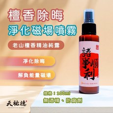 天祐德檀香淨化噴霧100ml，天然純露，淨化空間，穩定心靈，無酒精, 1個, 100ml