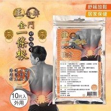 正金牌 金門一條根舒緩貼片10片入 草本配方舒緩肌肉痠痛 輕巧方便隨時呵護, 1個, 橘包裝