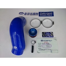 普菲迅國際 三菱FORTIS 1.8/2.0L 07 強化矽膠進氣管，提升引擎性能，耐用矽膠材質, 1個, 藍色
