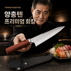 양충텐 날이선 프리미엄 회칼 사시미칼, 1개, 우드