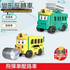 AQWA 變形反轉車, 導彈 / 壓路車 雙面反轉車, 1個