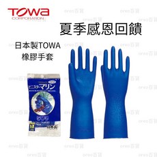TOWA 東和 日本製 No.774手套 橡膠手套 家事手套 工作手套 園藝手套, 1個, S, 藍
