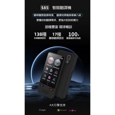 AI智能翻譯器 阿拉伯語精準離線語音翻譯機 外貿專用語音設備 跨境商務必備 長續航耐用 全場景適用, S85黑色翻譯機+3.5寸大屏,30*15*10