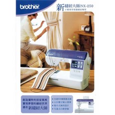Brother NX-250 電腦型縫紉機，80種花樣，LED顯示, 詳見包裝