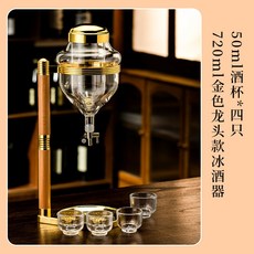 叁山臻選 清酒冰酒器 滴漏式 清酒壺 酒具 日料店器皿 冷酒器 獺祭酒壺 分酒器, 1個, 冰酒器【金色】（龍頭款）+4個杯子