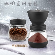 【喜奈而】手搖咖啡磨豆機 咖啡豆 便攜式, 1個, 雙罐