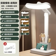LED摺疊護眼檯燈學生書桌牀頭櫃燈｜CE認證｜AA級照度｜調光調色, 插電款【需插電使用】調光調色:贈Type-C充電線