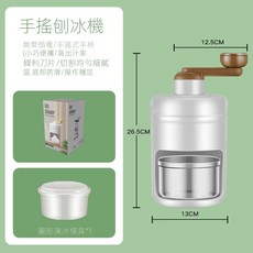 手搖刨冰機，手搖式手柄，無需插電，附贈圓形冰模具，底部防滑，操作穩定, S243, 1個, 1