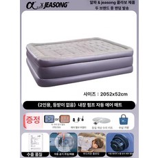 에어매트리스 2인용 3단 공기침대 에어베드 두꺼운, 미스트퍼플그레이 더블 등받이 없음 내장