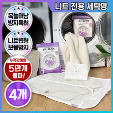티니빠라망 티셔츠 목늘어남& 니트 변형 보풀방지 기능성 세탁망, 4개