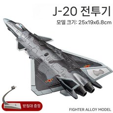 Y-20 항공기 모형 합금 시뮬레이션 군용 수송기 항공모형 장식품 어린이 장난감 소년, J-20-그레이 베이론 스탠드 발사