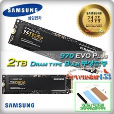 삼성전자 삼성전자 970 EVO Plus M.2 NVMe (2TB) [벌크/무상보증] / 방열판+고정나사 증정 / ~7S153