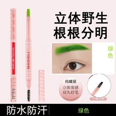 眉筆 極細防水眉筆 持久耐用易上色不暈染, 1個, 綠色
