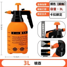 氣壓噴霧壺 - 加壓噴瓶 澆花噴壺, 1個, 3L橘色, 橘色