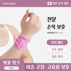 TFCC 손상 전용 손목 보호대 손목 염좌 및 건초염 고정 손목 밴드 테니스/배드민턴 전문 스포츠용, 2개, 벚꽃 핑크