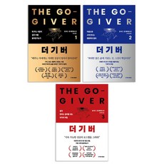 (오늘 출발) 더 기버 1-3권 세트(전3권)