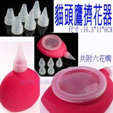 大牌貓頭鷹擠花器 (附六花嘴) - 馬卡龍/奶油/擠醬/擠花/巧克力筆, 1個