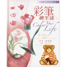 彩筆繪生活 木器彩繪教學工具組 兒童美術啟蒙 安全無毒顏料 激發創意
