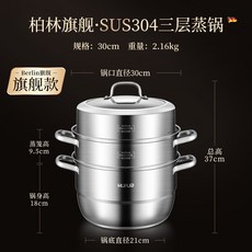 叁山臻選 蒸鍋 304不鏽鋼 多層家用 電磁爐燃氣通用 旗艦-特厚復底 30cm 三層 特厚底更耐燒, 1個, 旗艦-特厚復底】30cm 三層,旗艦品質 特厚底更耐燒