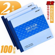 臺灣爆品 現金日記賬銀行存款賬本財務明細賬總賬會計賬簿用品總分類賬手工, 銀行存款日記帳2本裝 送財務中性筆1支, 1個