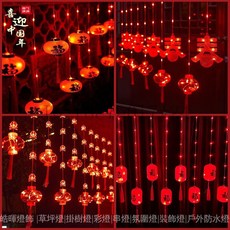 皓暉燈飾 新年彩燈 春節裝飾燈籠串 中國風春字 過年窗戶陽臺裝飾燈 春節窗簾彩燈, 1個, 10個燈籠,插電款[8功能帶尾插]
