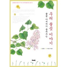 野花叔叔講述的我們的野花故事, 我們教育