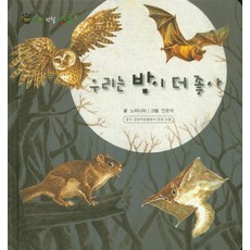 우리는 밤이 더 좋아, 한국슈바이처