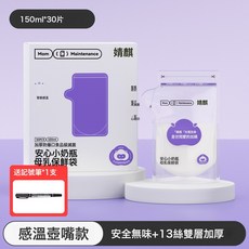 儲奶袋母乳儲存袋小容量200ML母乳奶粉保鮮袋一次性外出奶袋, 1個, 如圖:感溫壺嘴款150ml*30片-送記號筆安全無味+13絲雙層加