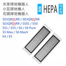 塵盒濾網 適用於米家 小瓦 石頭掃地機器人, 1個, 石頭/小瓦_水洗濾網-2入, 石頭/小瓦_水洗濾網-2入