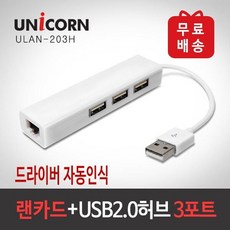 지니큐 ULAN-203H 유선랜어댑터+USB허브 3포트
