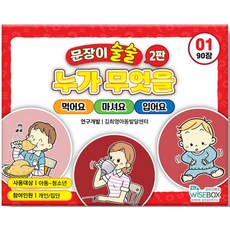 문장이 술술 1, 김희영아동발달센터(저), 인싸이트, 김희영아동발달센터