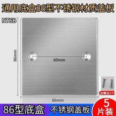 86型不鏽鋼通用插座面板底盒空白麪板遮擋蓋120型地插蓋板不鏽鋼, 1個, 86型銀色不鏽鏽鋼蓋板,不鏽鋼材料蓋板5只