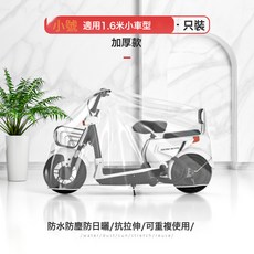 DFMEI 一次性電動車防雨罩通用透明加厚摩托車車衣防塵擋風電瓶車遮雨罩, 1個, 加厚款小號【適合1.6米車型】1個:如圖