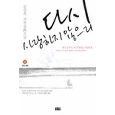 /상태중급/(중고)다시사랑하지않으리(1~2완)김상옥-/일반소설/