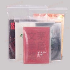 書本密封袋 小說圖書保護袋, 1個, 中厚款【50個】,15*22cm