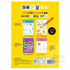 우노상점 우리 아이 똑똑해지는 선긋기 한글 낱말공부