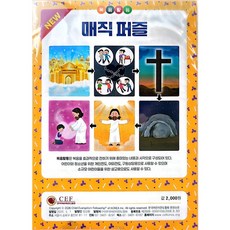 어린이전도협회 2026 여름성경학교 (복음활동) 뉴 매직퍼즐