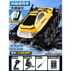 수륙양용 RC카 오프로드 키덜트 레이싱카 무선조종, 1개, 탱크-옐로우+시계 단일