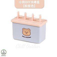 【萩凹豆】小熊製冰盒, 1個, 小熊DIY冰棒盒-贈小熊貼紙