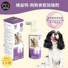 摩達客 維益特 狗狗食慾加強劑50ml(2入組) 犬狗營養保健必備, 1個