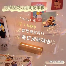 可擦壓克力透明記事板 LED燈座, 有機玻璃