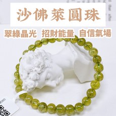 泰福水晶 Tai Fu 沙佛萊圓珠 翠綠晶光 招財能量